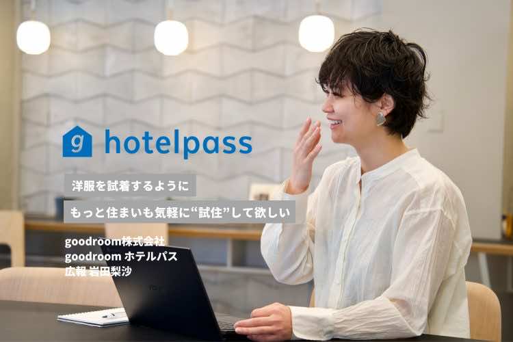 WEBマガジン「So-gud（ソウグウ）」(22/4/23)にて、goodroomホテルパスが紹介されました