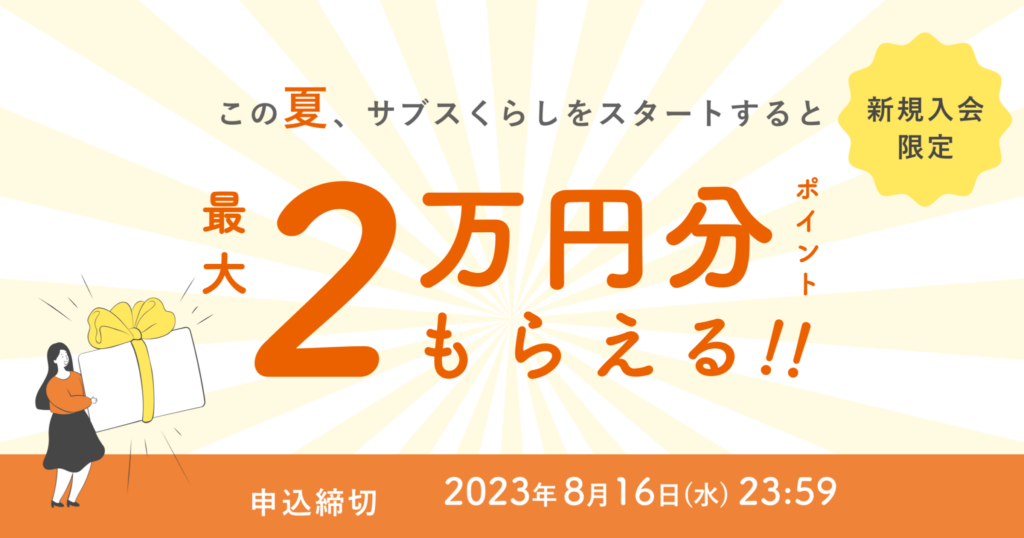 【お盆限定】はじめてのホテル暮らしキャンペーン！