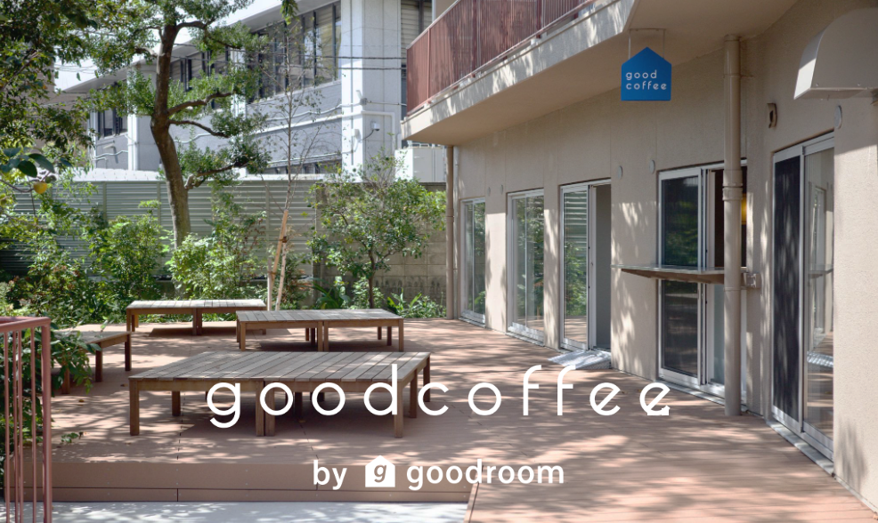 グッドルームが運営する新業態のカフェ「goodcoffee」学芸大学に2店舗目がオープン！