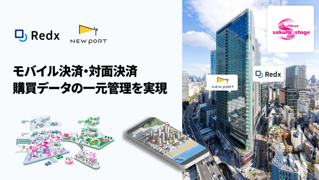 「Shibuya Sakura Stage」渋谷の新たなランドマーク内、飲食フロアにてクラウドPOS「Redx」とモバイルオーダー「NEW PORT」連携システムの導入開始