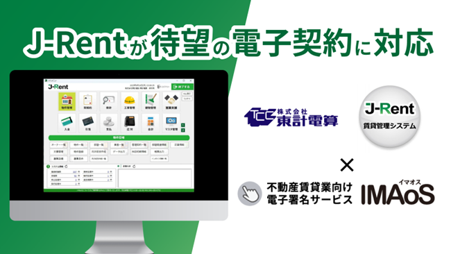 gooddaysホールディングスと東計電算が入居者向け電子契約サービスの提供を開始