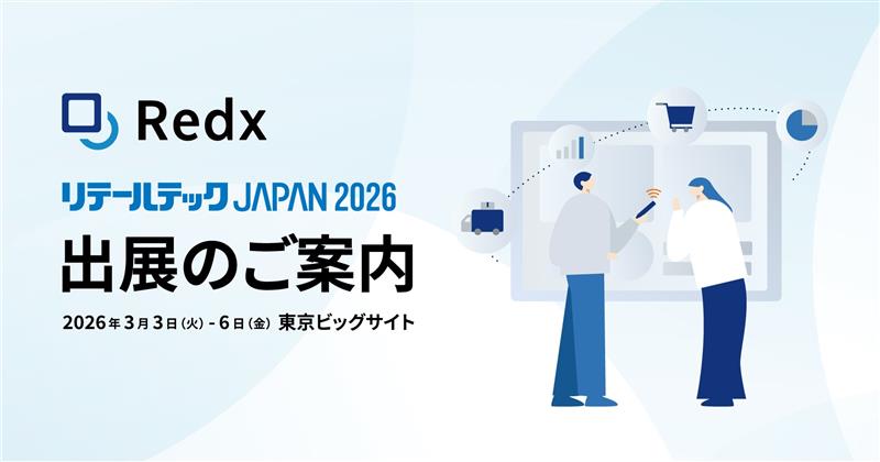 RedxクラウドPOS、「リテールテックJAPAN 2026」へ出展